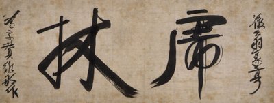 Nom de Plume “Korin” dato a un allievo da Tetto Giko